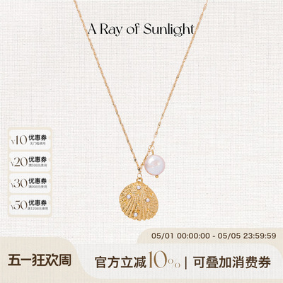 A Ray of Sunlight 度假自由岛屿系列珍珠贝壳项链可调节度假