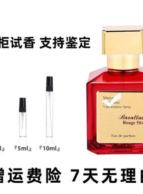 正品晶红540香精浓香724小样试香