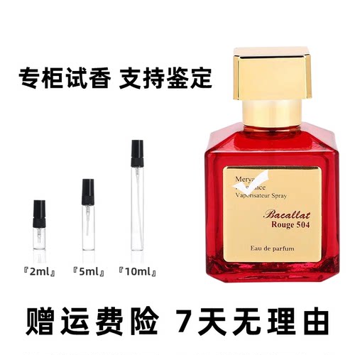 正品晶红540香精浓香724小样试香