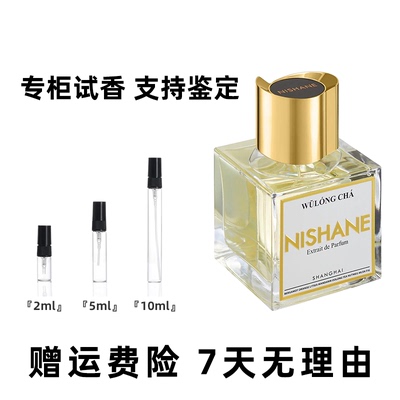 Nishane妮姗香水试香小样