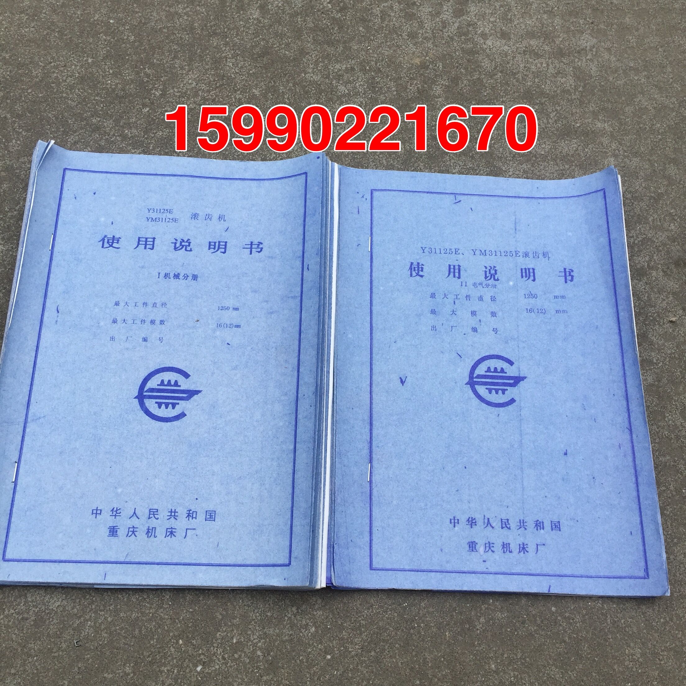 Y31125E  YM31125E滚齿机说明书