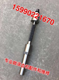 重庆机床厂Y3150E Y3180H滚齿机刀杆直径13.16全套全长494MM