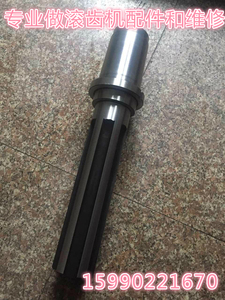 机床配件 重庆机床厂YB3120滚齿机滚刀箱主轴(全长490MM）