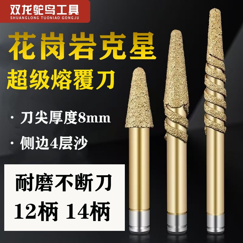 花岗岩超级熔覆神刀石材雕刻刀具