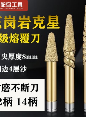 花岗岩超级熔覆神刀石材雕刻刀具