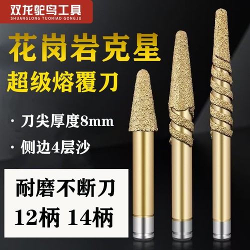 花岗岩超级熔覆神刀石材雕刻刀具