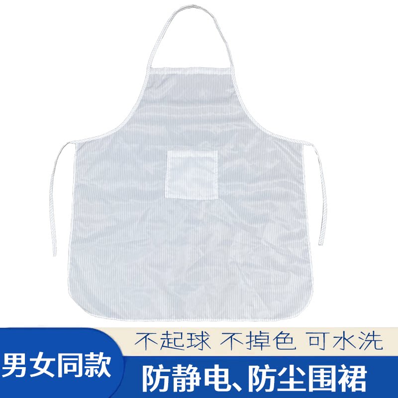 防静电无尘工作车间成人防尘劳保食品围裙洁净食品厂围腰电子厂
