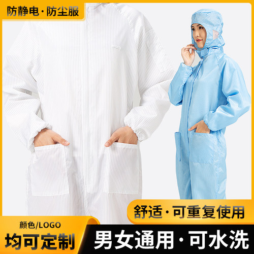 加口袋制药食品男女通用连体服