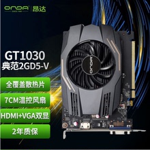 昂达GT1030典范2GD5-V 1468MHz/6000MHz 2G/64bit GDDR5台式显卡