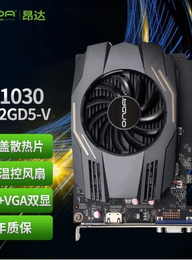 昂达GT1030典范2GD5-V 1468MHz/6000MHz 2G/64bit GDDR5台式显卡