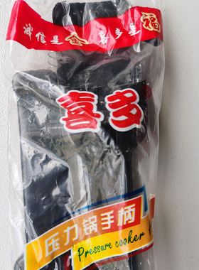 24-26CM喜多95款铝合金高压锅手柄把手把柄压力锅配件
