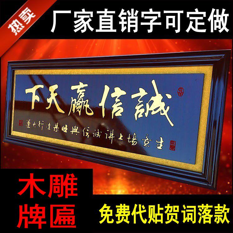 公司开业牌匾诚信赢天下办公室挂匾搬厂生意兴隆1.2小尺寸木雕