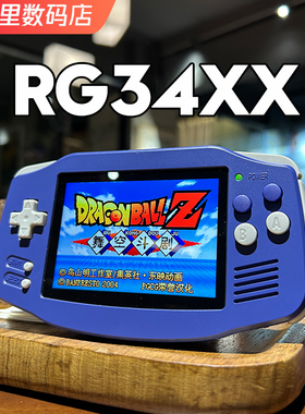 周哥RG34XX开源掌机安伯尼克复古高亮gba游戏在线联机对战FC掌机