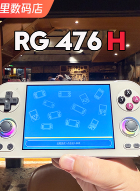 RG476H安伯尼克开源掌机复古老任PS2高清怀旧掌上双摇杆游戏机