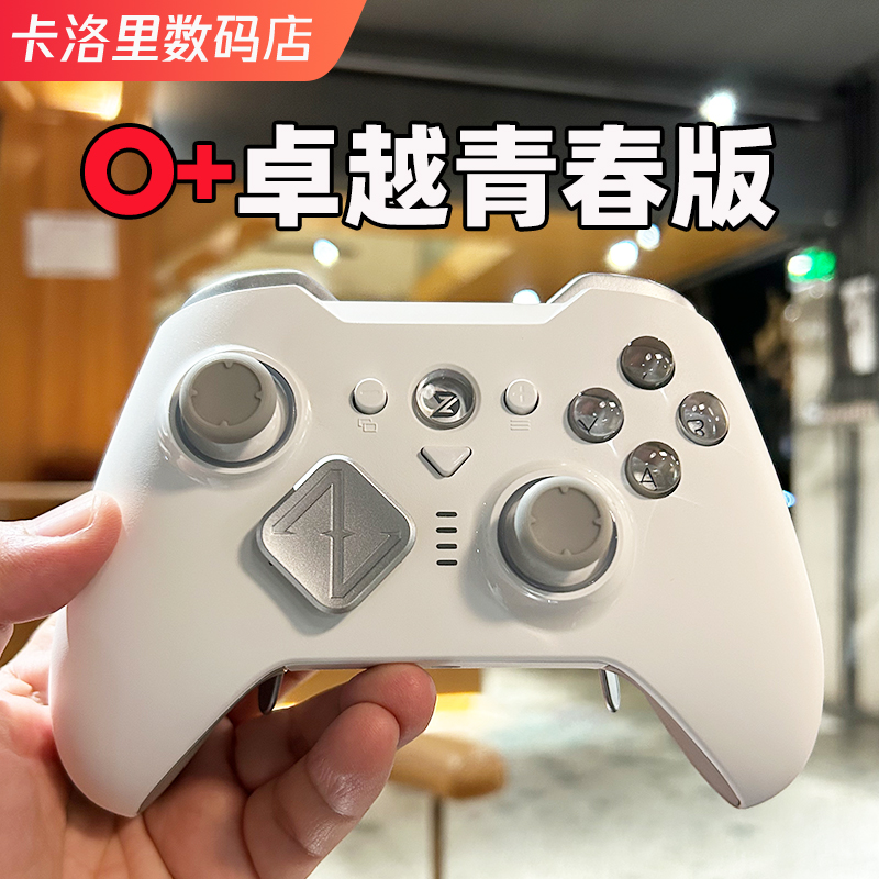 致动O+精英模块化3D手柄