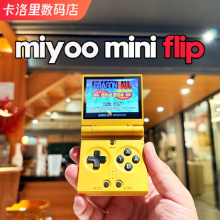 miyoominiflip迷你复古游戏机折叠开源掌机高清翻盖GBA复古游戏机