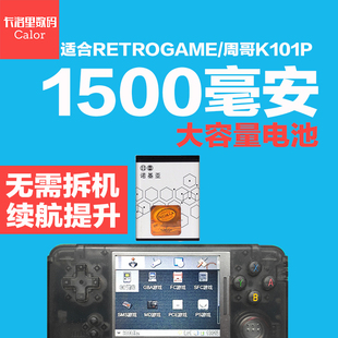 RETROGAME游戏机周哥K101掌机GBA锂电池1500毫安RGK101专用锂电池