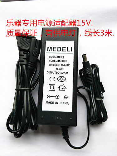 The ONE智能钢琴FJ-SW1502500D电钢琴88键电源线适配器 稳压器15v