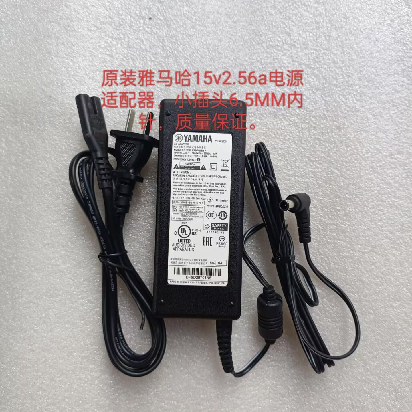 雅马哈电源适配器15V2.56A
