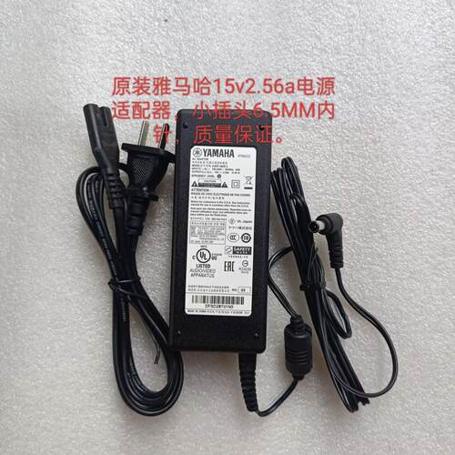 雅马哈电源适配器15V2.56A