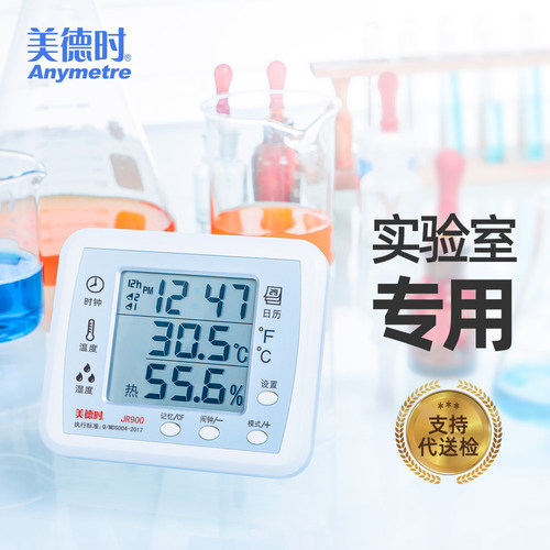 美德时电子温湿度计工业实验室温高精度精准家用室内温度器检测仪 - 封面