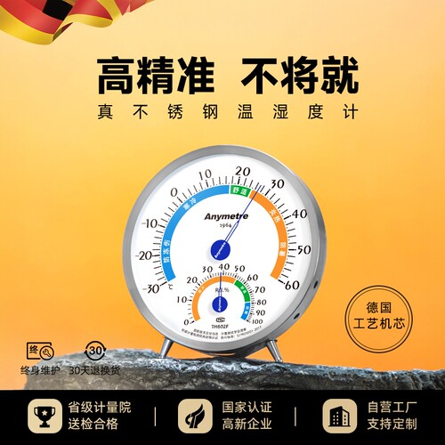 美德时温湿度计室内家用精准工业