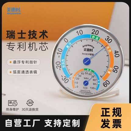 美德时温度湿度计精准室内家用工厂车间药店仓库工业温湿度表婴儿