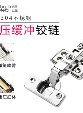 铰链304不锈钢飞机阻尼缓冲液压五金合叶橱柜门中弯大弯弹簧合页