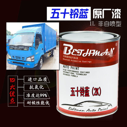 五十铃蓝成品漆江铃蓝烤漆福田蓝防锈防腐漆解放蓝天蓝划痕修复漆