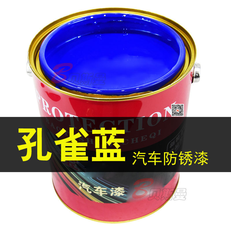 2K孔雀蓝 原厂漆福田蓝防锈金属漆海蓝 深蓝紫蓝汽车烤漆克莱因蓝