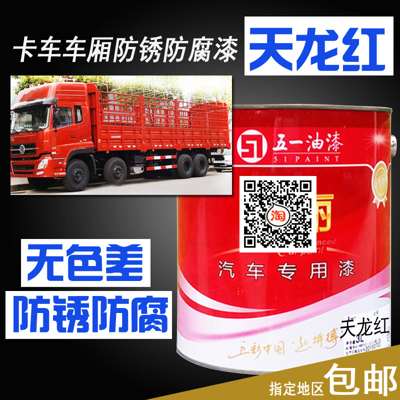 天龙桔红橙红防锈防腐漆