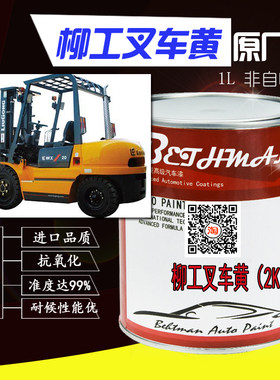 柳工油漆叉车黄原划痕修复