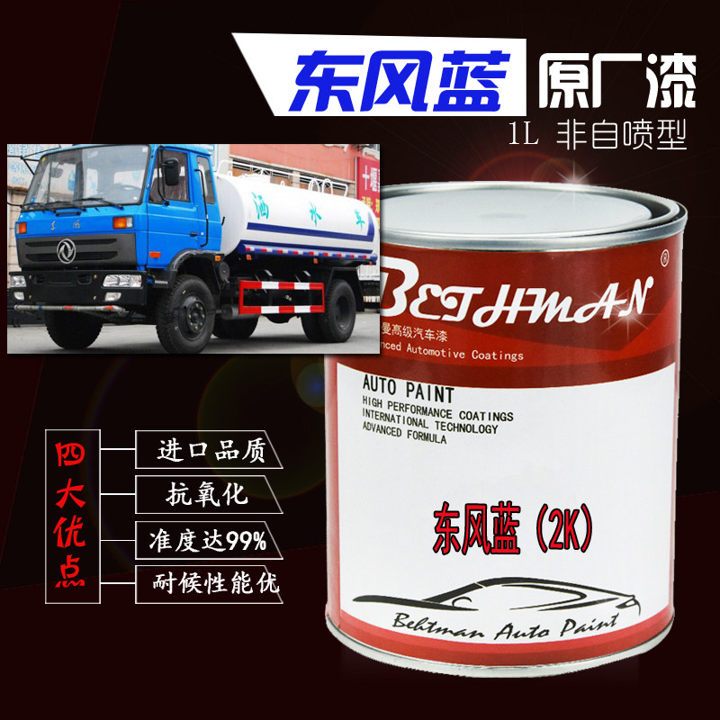 二汽东风蓝金属漆防锈漆