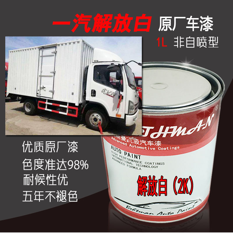 一汽解放汽车漆防锈防腐漆