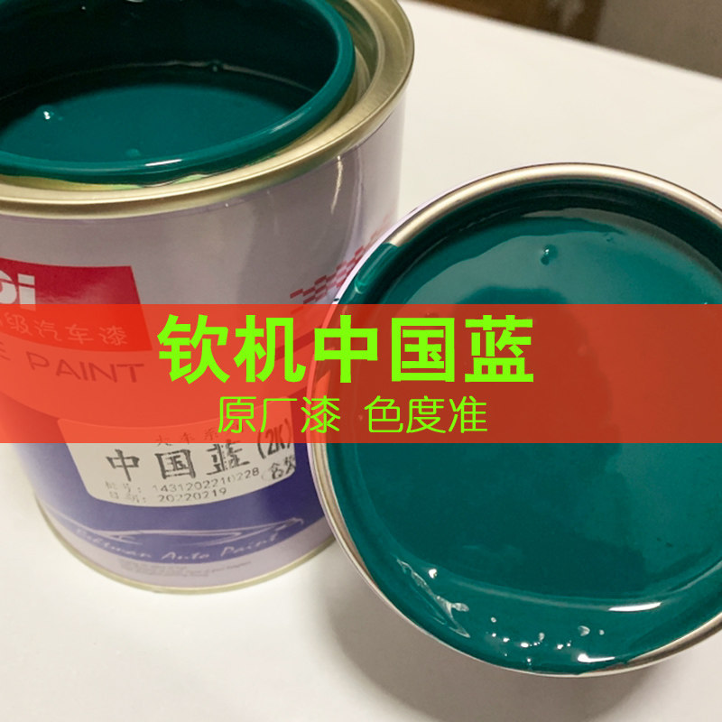 钦机中国蓝成品漆 艳兰原厂漆 汽车漆葱绿农用车拖拉机艳蓝防锈漆