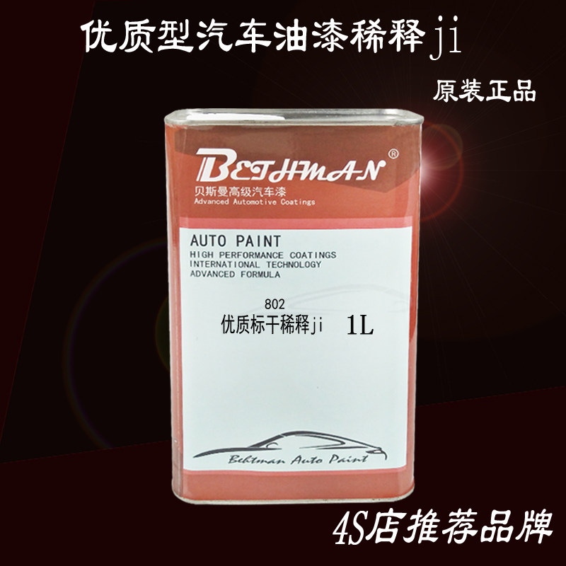 汽车油漆稀释剂污渍1l装