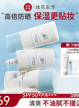 白美康防晒粉黛学生清爽防晒霜防紫外线晒黑正品店旗舰小杨哥