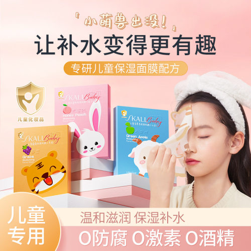SKALL儿童动物形状补水面膜 晒后修复温和补水保湿滋润宝宝面膜