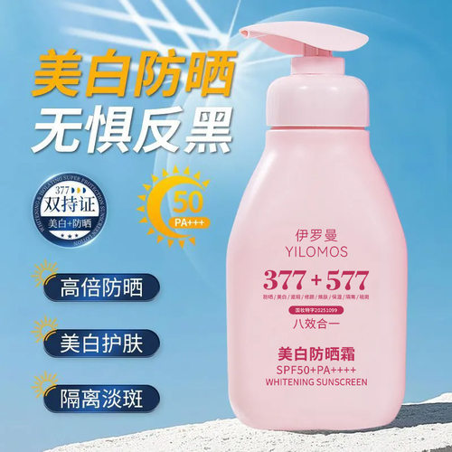 伊罗曼美白防晒霜大容量高倍防晒