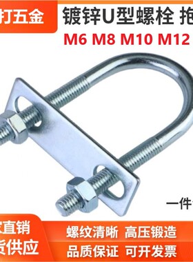 镀锌加长U型螺丝U型丝U形管卡扣管夹卡箍抱箍骑马水管M6M8M10M12
