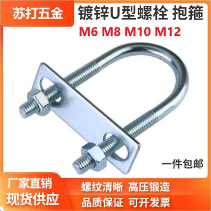 镀锌加长U型螺丝U型丝U形管卡扣管夹卡箍抱箍骑马水管M6M8M10M12