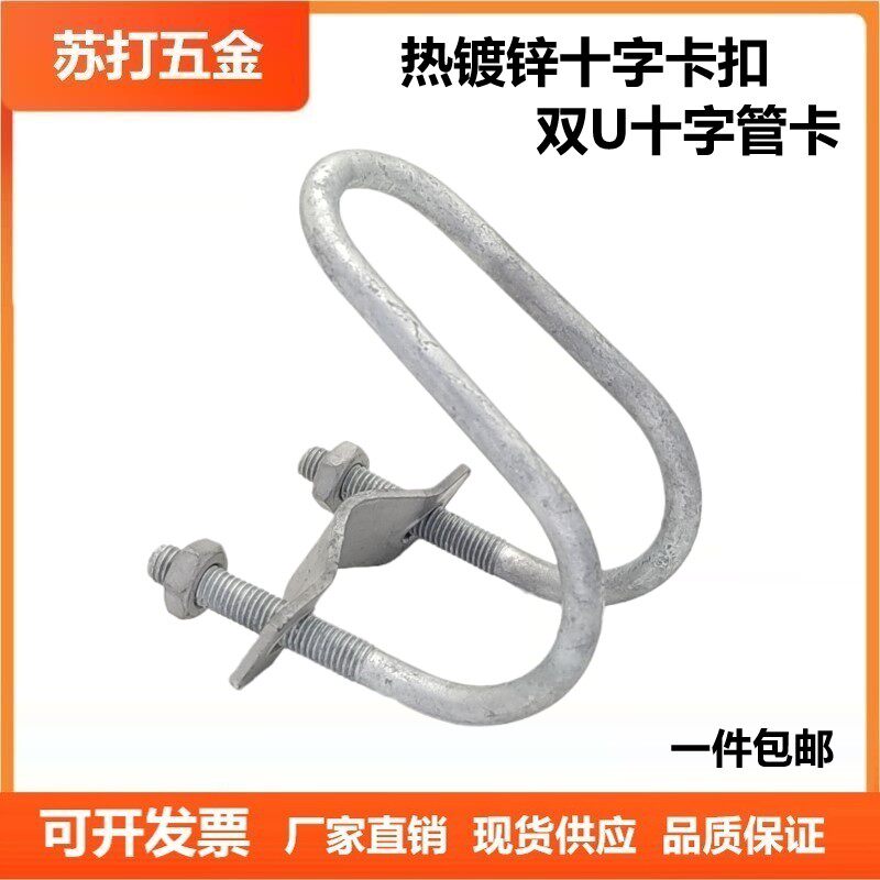 热镀锌双U十字卡扣水管卡扣大棚