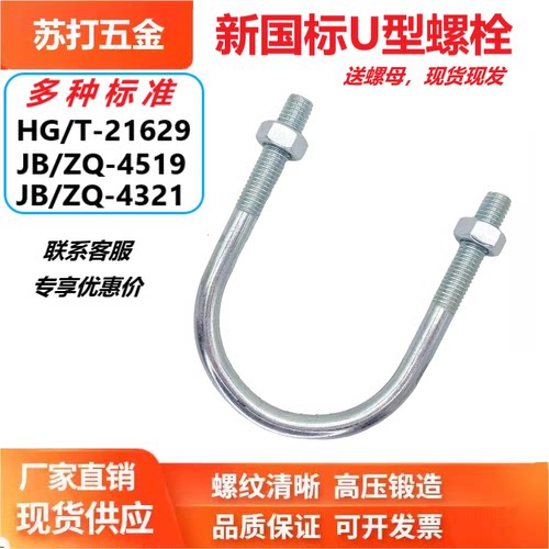 镀锌U型螺栓U型丝卡箍国标21629U型管卡4519U形抱箍4321标准卡扣