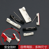 塑料别针平底可粘贴带背胶工牌安全别针黑白胸针徽章胸牌材料配件