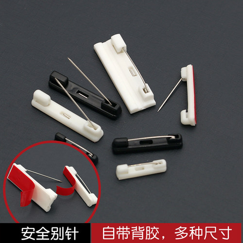 塑料别针平底可粘贴带背胶工牌安全别针黑白胸针徽章胸牌材料配件 - 封面