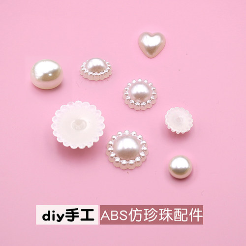ABS仿珍珠散珠子DIY配件装饰假珍珠爱心花朵圆珠子手工制作材料包