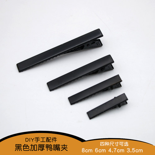 加厚手工diy头饰材料配件发夹蝴蝶结夹子鸭嘴夹刘海夹黑色边夹子