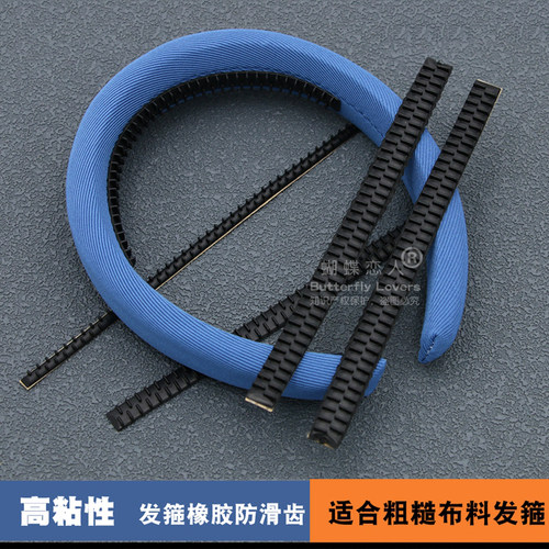 发箍软胶防滑齿头箍内贴背胶条黑色防滑条配件牢固 DIY手工高粘性