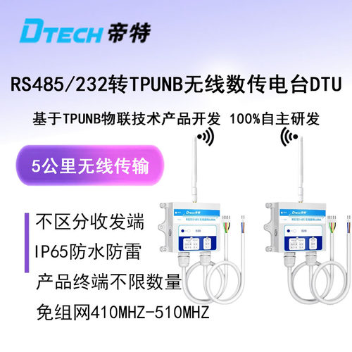 帝特IOT9062RS232/485转TPUNB