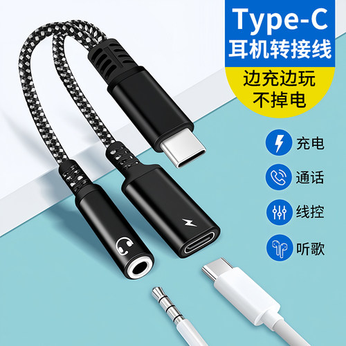 Type-C一拖二转3.5mm耳机转接头